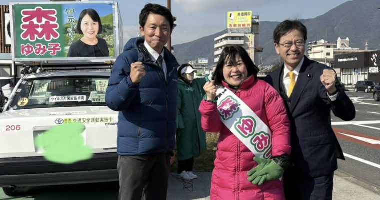 小倉南区・森ゆみ子候補を応援　衆議院議員　きいたかし　福岡10区（北九州市門司区・小倉北区・小倉南区）