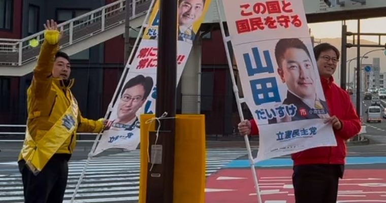 山田だいすけさんと朝のご挨拶へ　衆議院議員　きいたかし　福岡10区（北九州市門司区・小倉北区・小倉南区）