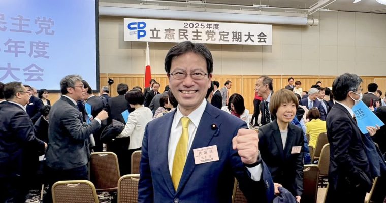 暮らしを守る政治の実現へ一丸、立憲民主党大会に出席　衆議院議員　きいたかし　福岡10区（北九州市門司区・小倉北区・小倉南区）