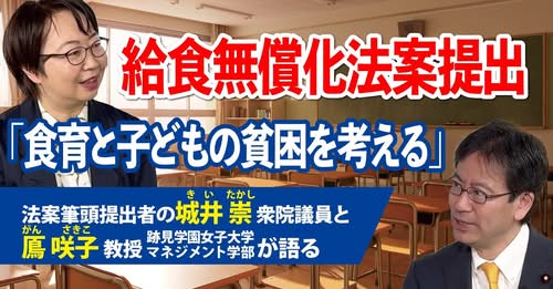 学校給食無償化について対談　衆議院議員　きいたかし　福岡10区（北九州市門司区・小倉北区・小倉南区）