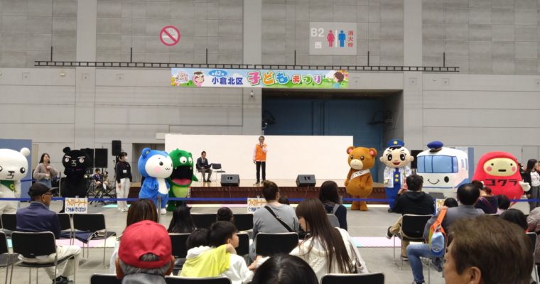 子どもたちの思い出が増える　衆議院議員　きいたかし　福岡10区（北九州市門司区・小倉北区・小倉南区）
