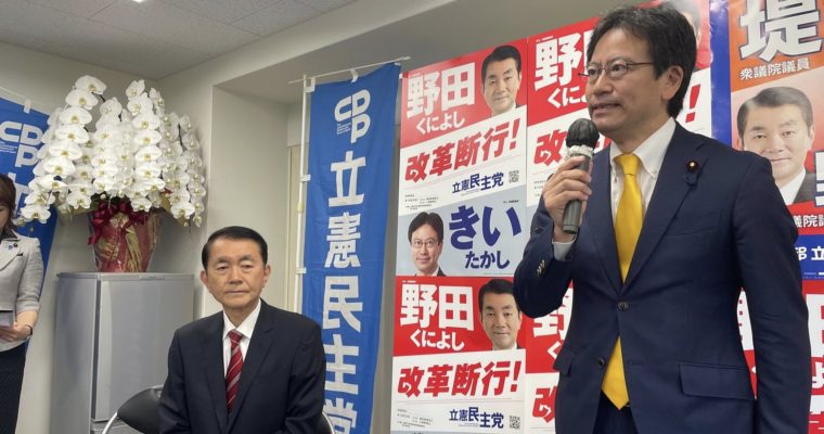 野田くによし福岡事務所開き、基幹労連福岡県本部「ふれあい対話集会」へ　衆議院議員　きいたかし　福岡10区（北九州市門司区・小倉北区・小倉南区）