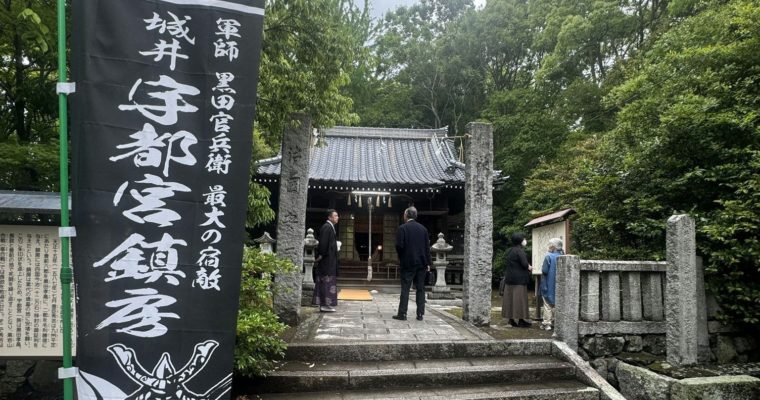 城井神社例大祭、硯友会総会へ　衆議院議員　きいたかし　福岡10区（北九州市門司区・小倉北区・小倉南区）