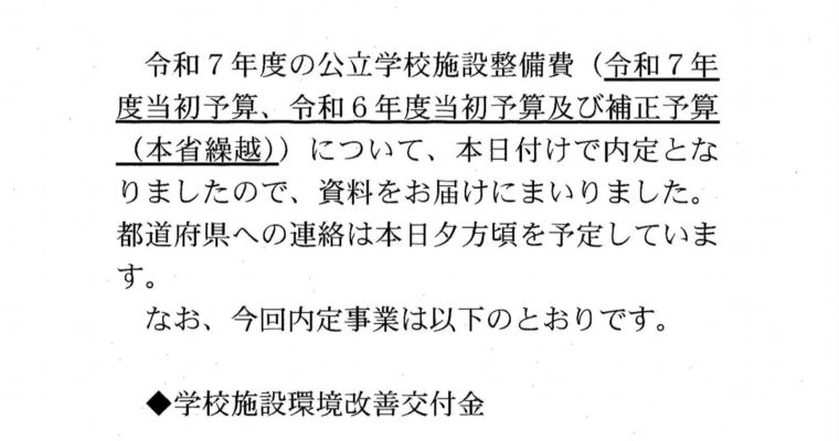 学校施設環境改善交付金の追加内定　衆議院議員　きいたかし　福岡10区（北九州市門司区・小倉北区・小倉南区）