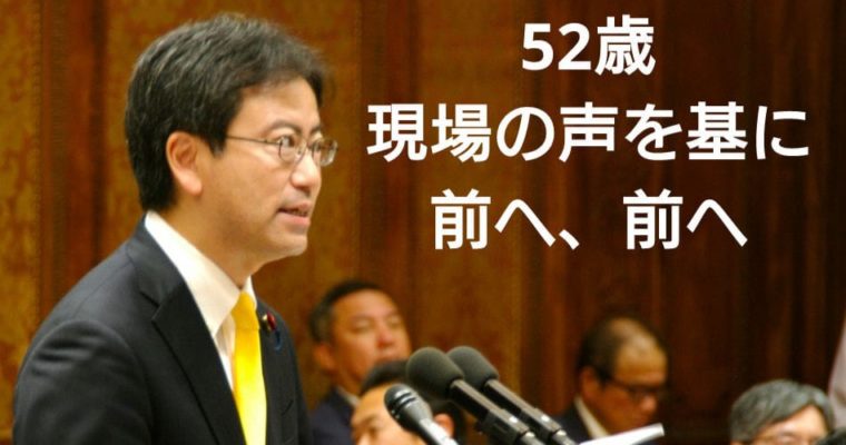52歳の誕生日、お祝いに感謝　衆議院議員　きいたかし　福岡10区（北九州市門司区・小倉北区・小倉南区）