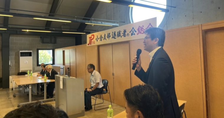 JP労組小倉支部退職者の会、北九州自衛隊協力会定期総会へ　衆議院議員　きいたかし　福岡10区（北九州市門司区・小倉北区・小倉南区）　　