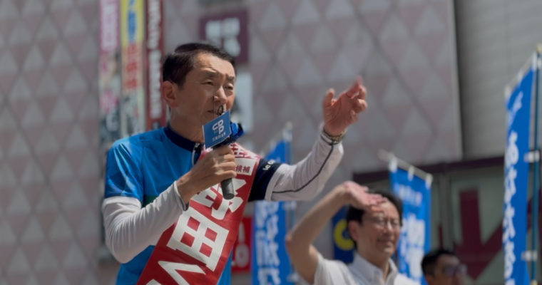 参院選、野田国義候補の北九州地区出発式へ　衆議院議員　きいたかし　福岡10区（北九州市門司区・小倉北区・小倉南区）