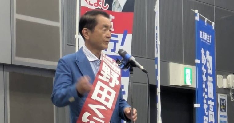 7月6日野田国義北九州地区決起集会への参加協力に感謝　衆議院議員　きいたかし　福岡10区（北九州市門司区・小倉北区・小倉南区）