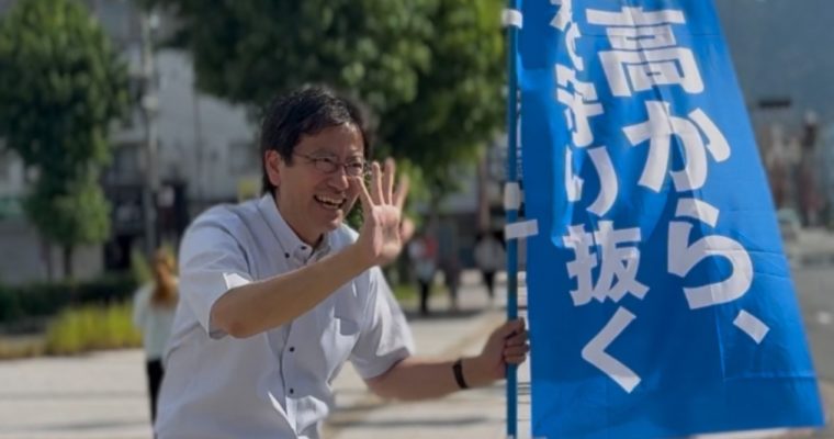 晴れでも雨でも「野田くによし」への投票を訴え　衆議院議員　きいたかし　福岡10区（北九州市門司区・小倉北区・小倉南区）