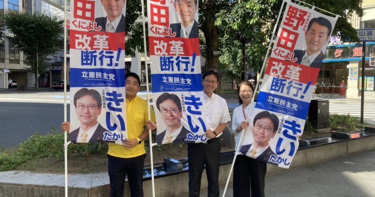 お詫びとお礼の気持ちを込めて朝の街頭へ　衆議院議員　きいたかし　福岡10区（北九州市門司区・小倉北区・小倉南区）