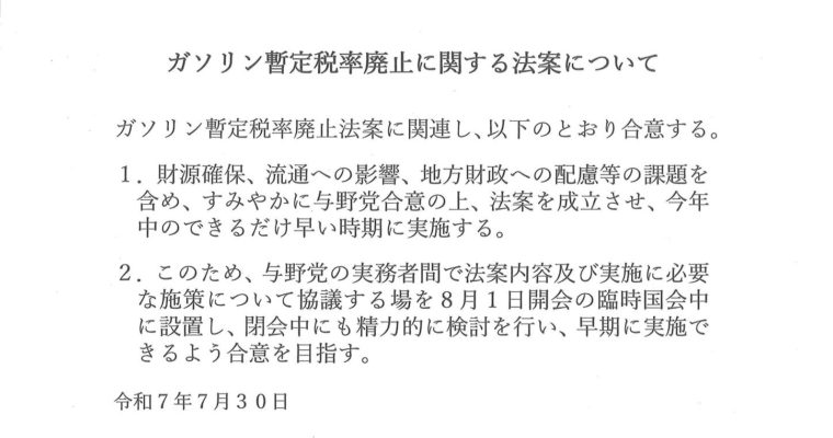 年内ガソリン減税へ与野党協議体設置を合意　衆議院議員　きいたかし　福岡10区（北九州市門司区・小倉北区・小倉南区）