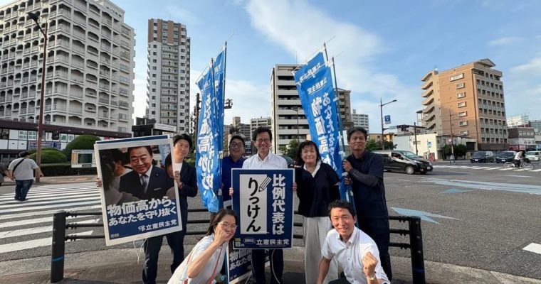 古い政治を変える一票を「野田くによし」「りっけん」へ　衆議院議員　きいたかし　福岡10区（北九州市門司区・小倉北区・小倉南区）