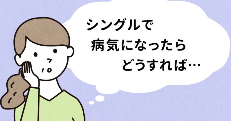 「シングル世帯に安心を」立憲民主党の提案　衆議院議員　きいたかし　福岡10区（北九州市門司区・小倉北区・小倉南区）