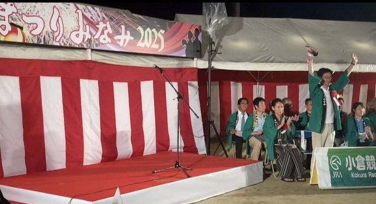 今年もまつりみなみ　衆議院議員　きいたかし　福岡10区（北九州市門司区・小倉北区・小倉南区）