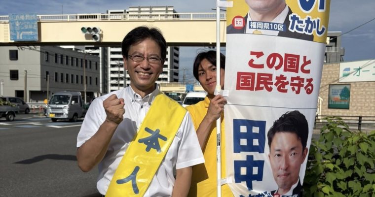 政治家インターンが活躍中　衆議院議員　きいたかし　福岡10区（北九州市門司区・小倉北区・小倉南区）