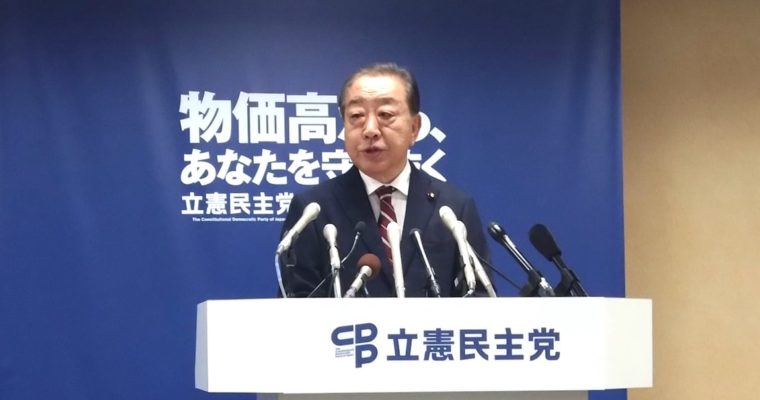 立憲民主党は新体制へ　衆議院議員　きいたかし　福岡10区（北九州市門司区・小倉北区・小倉南区）