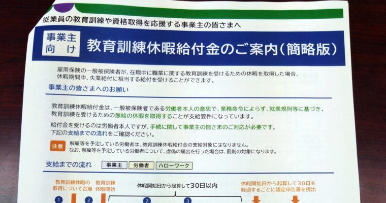 教育訓練休暇給付金をご活用下さい　衆議院議員　きいたかし　福岡10区（北九州市門司区・小倉北区・小倉南区）