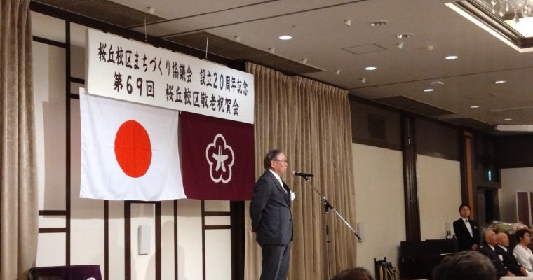 敬老会から国会へ　衆議院議員　きいたかし　福岡10区（北九州市門司区・小倉北区・小倉南区）