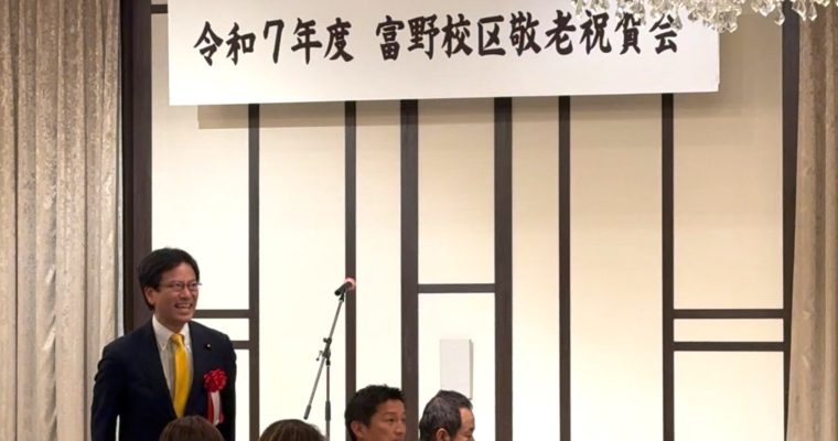 富野校区敬老会、黒崎播磨労働組合定期大会へ　衆議院議員　きいたかし　福岡10区（北九州市門司区・小倉北区・小倉南区）