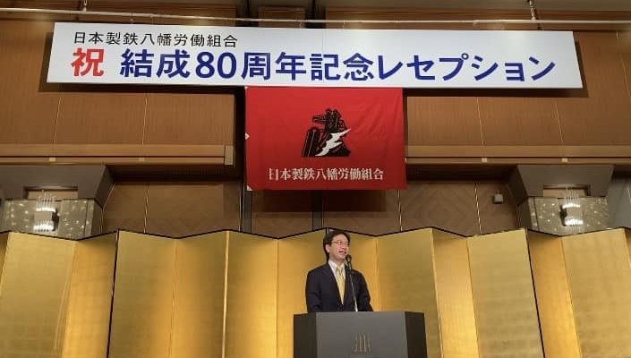 日本製鉄八幡労働組合結成80周年記念レセプションへ　衆議院議員　きいたかし　福岡10区（北九州市門司区・小倉北区・小倉南区）