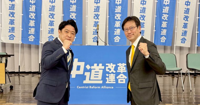 中道改革連合は国民の暮らし第一で現実的な政策実現を目指す　衆議院議員　きいたかし　福岡10区（北九州市門司区・小倉北区・小倉南区）