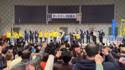 決起集会の激励応援に大感謝　衆議院議員候補　きいたかし　福岡10区（北九州市門司区・小倉北区・小倉南区）