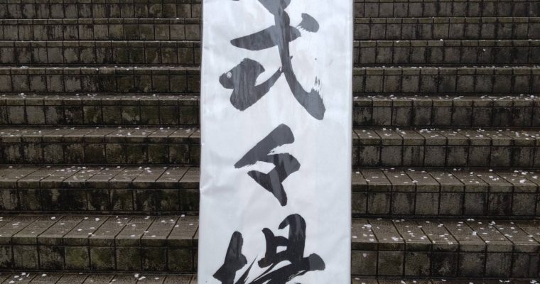 入学式のお祝い。