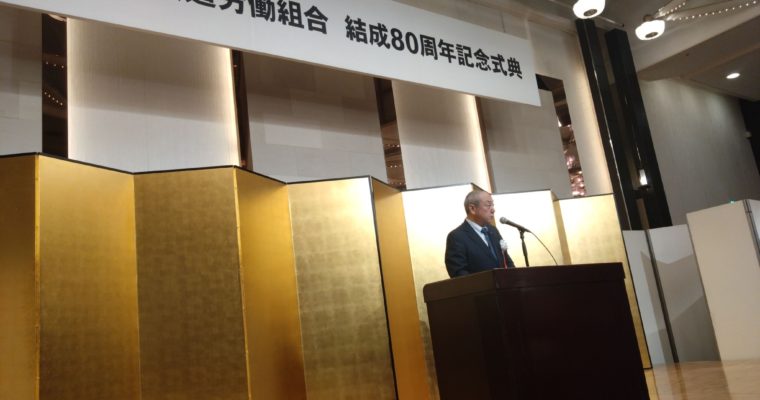 福岡県の公共交通とまちづくりの要、西鉄労組のお祝いへ。